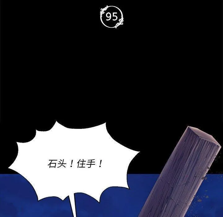 小姐 第96話 第10页