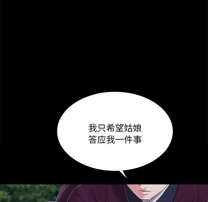 小姐 第96話 第97页