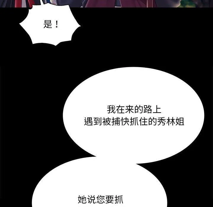 小姐 第96話 第59页