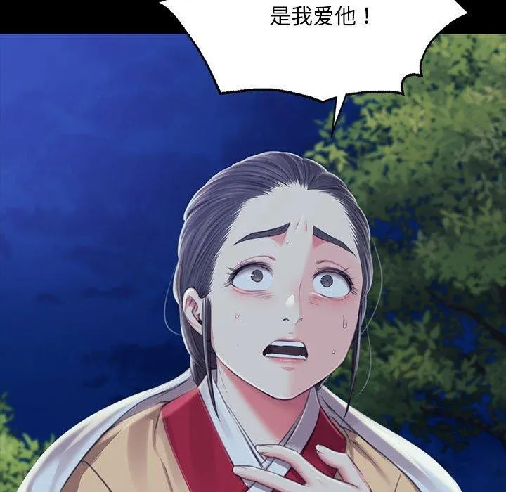小姐 第96話 第79页