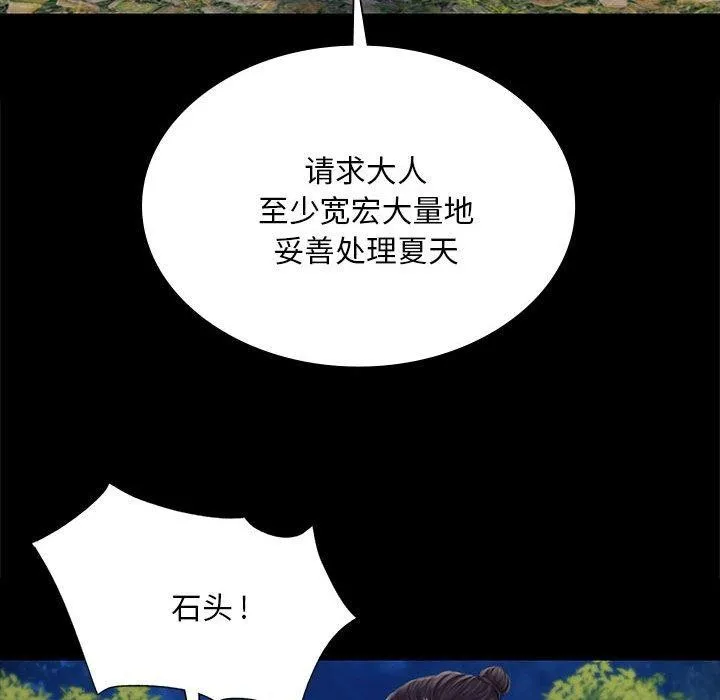 小姐 第96話 第29页