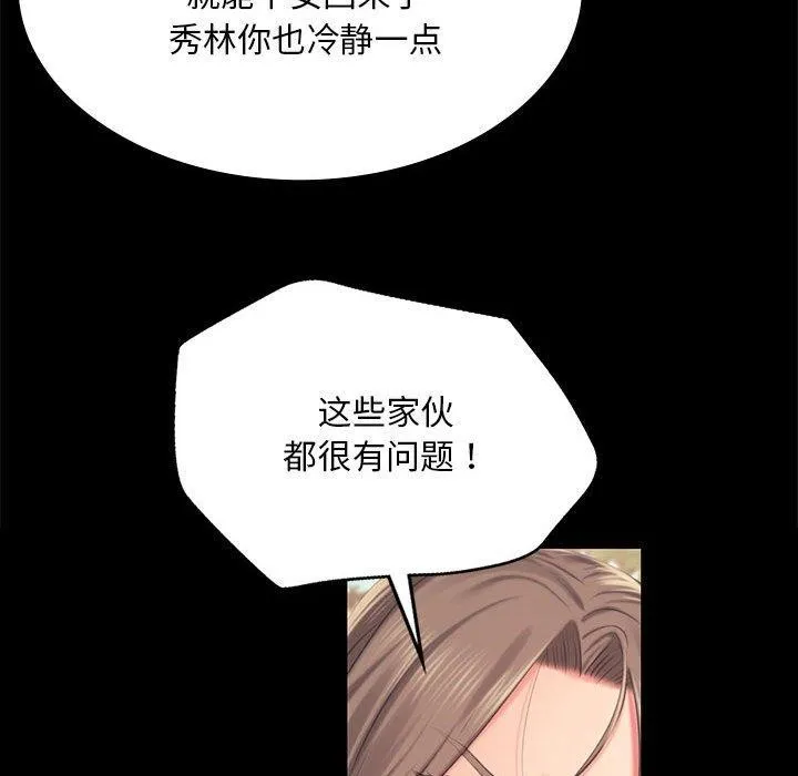 小姐 第96話 第143页