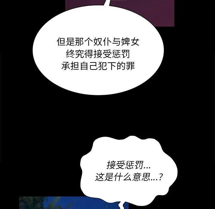 小姐 第96話 第65页