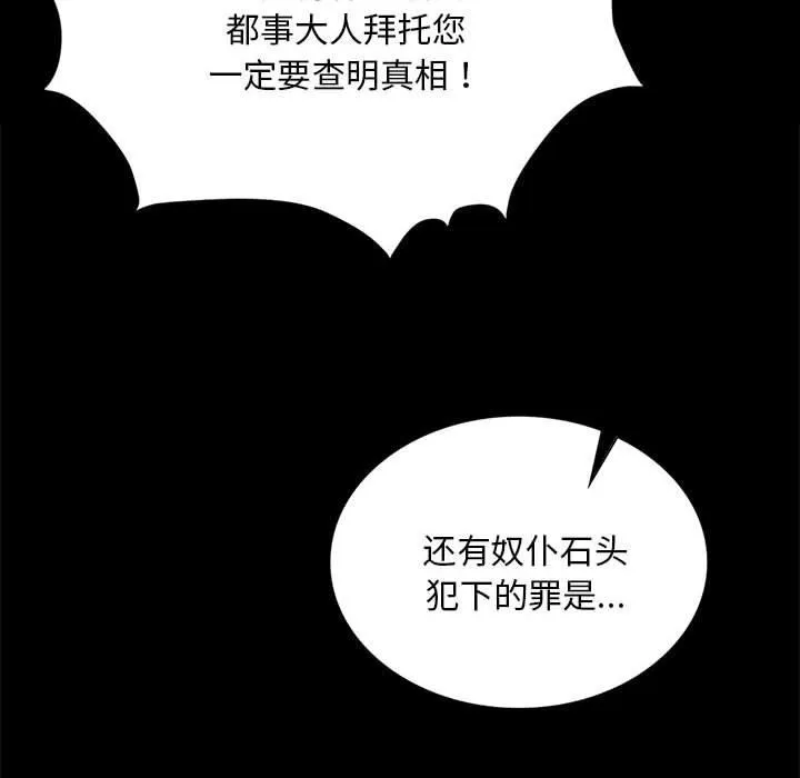 小姐 第96話 第72页