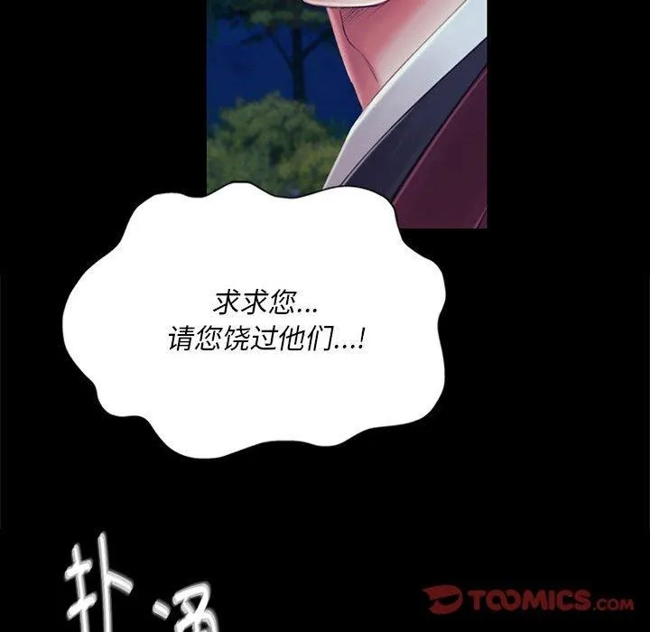 小姐 第96話 第93页