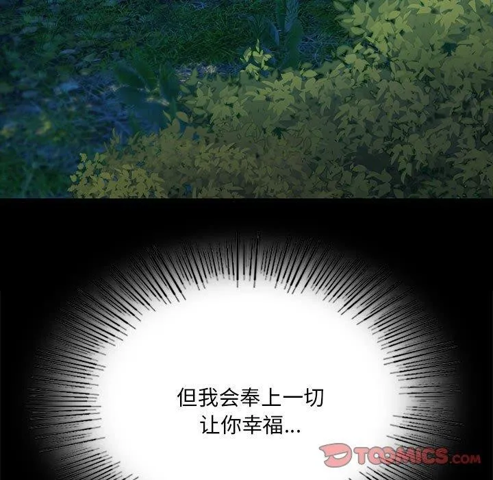 小姐 第96話 第111页