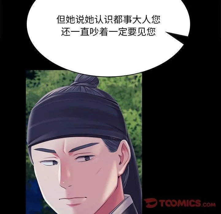 小姐 第96話 第48页