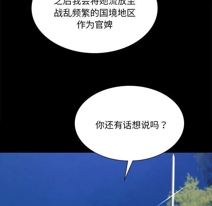 小姐 第96話 第33页