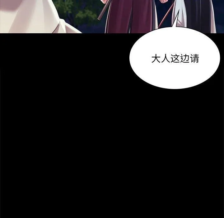 小姐 第96話 第53页