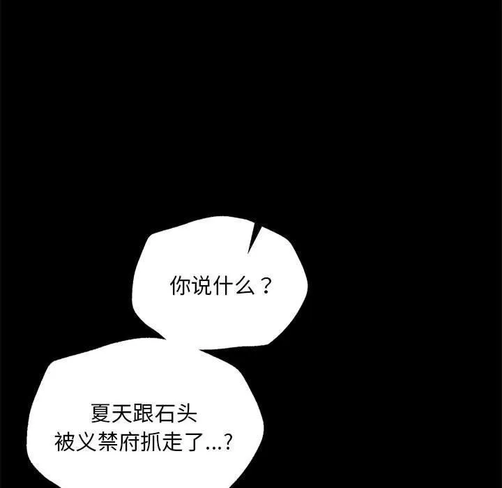 小姐 第96話 第113页