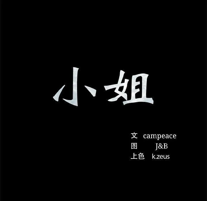 小姐 第96話 第9页