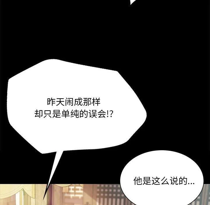小姐 第96話 第136页