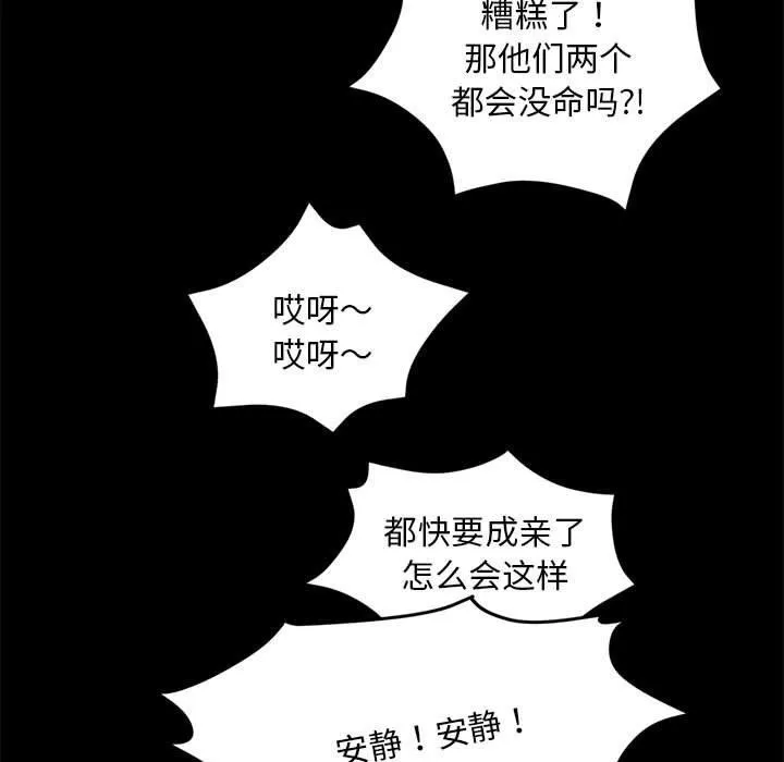 小姐 第96話 第123页