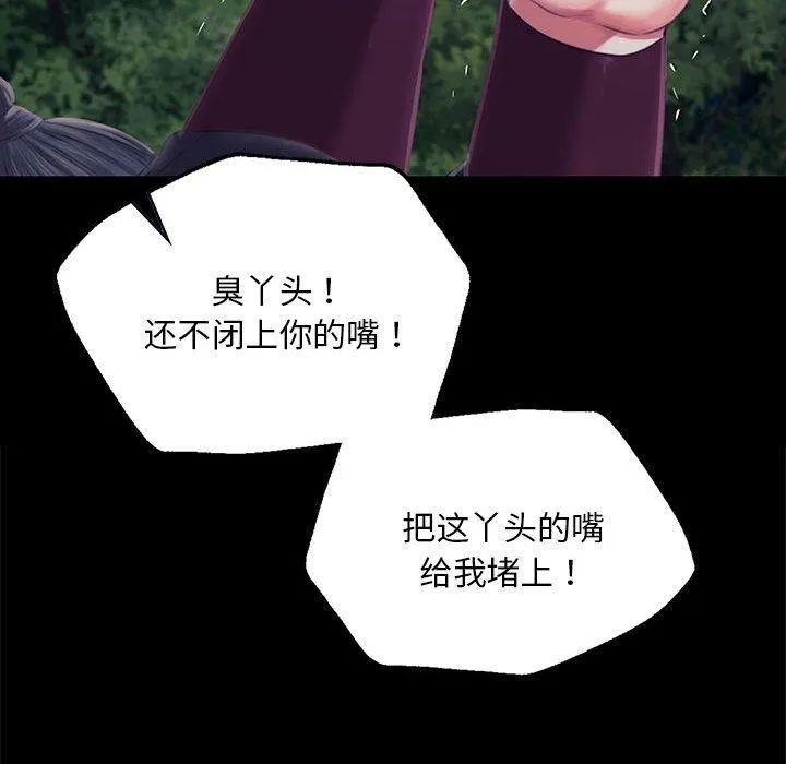 小姐 第96話 第44页