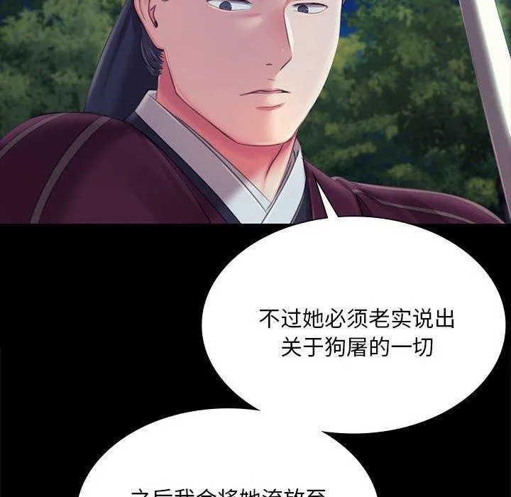 小姐 第96話 第32页