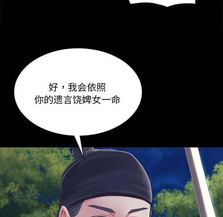 小姐 第96話 第31页