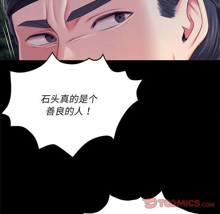 小姐 第96話 第39页