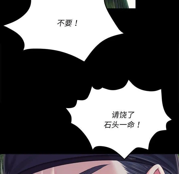 小姐 第96話 第38页