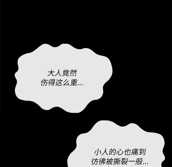 小姐 第96話 第161页