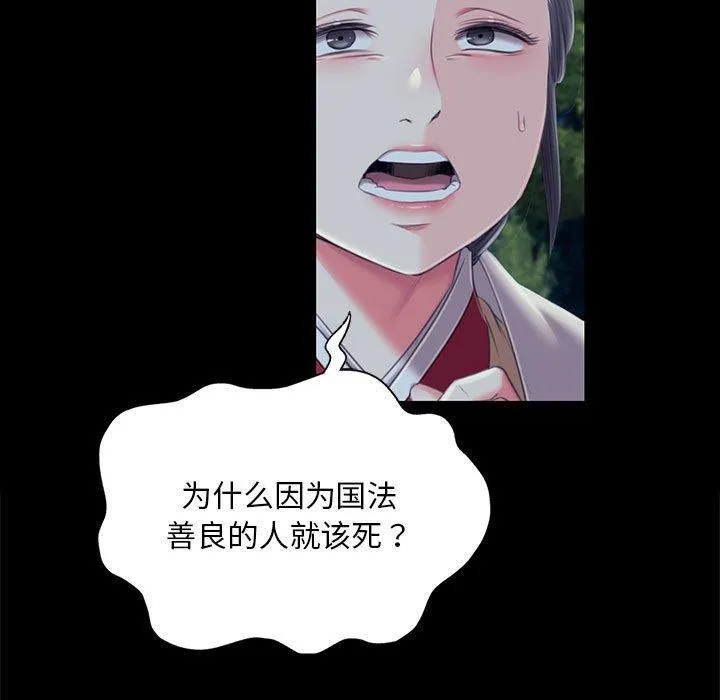 小姐 第96話 第85页