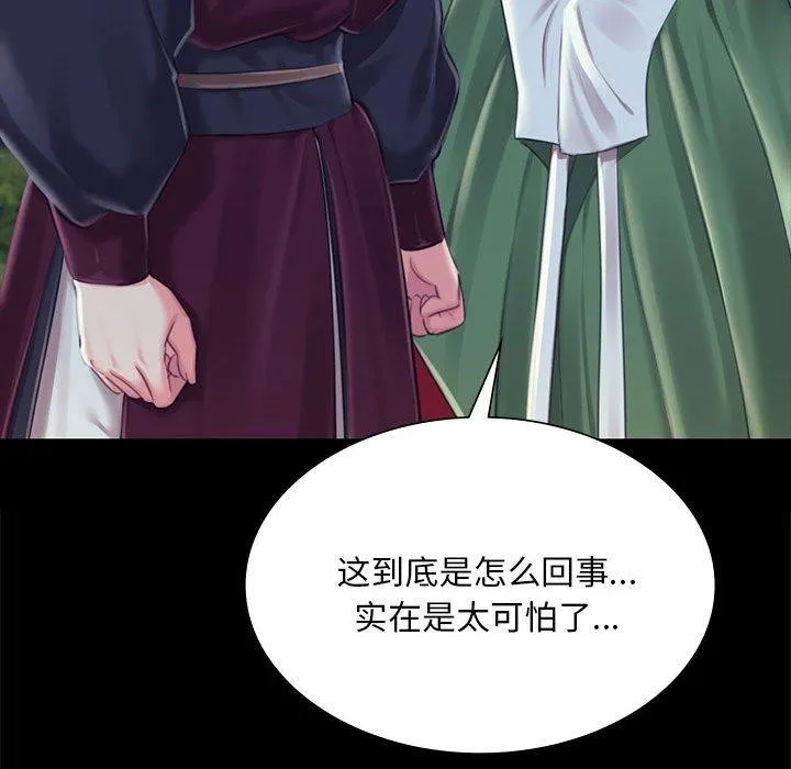 小姐 第96話 第61页