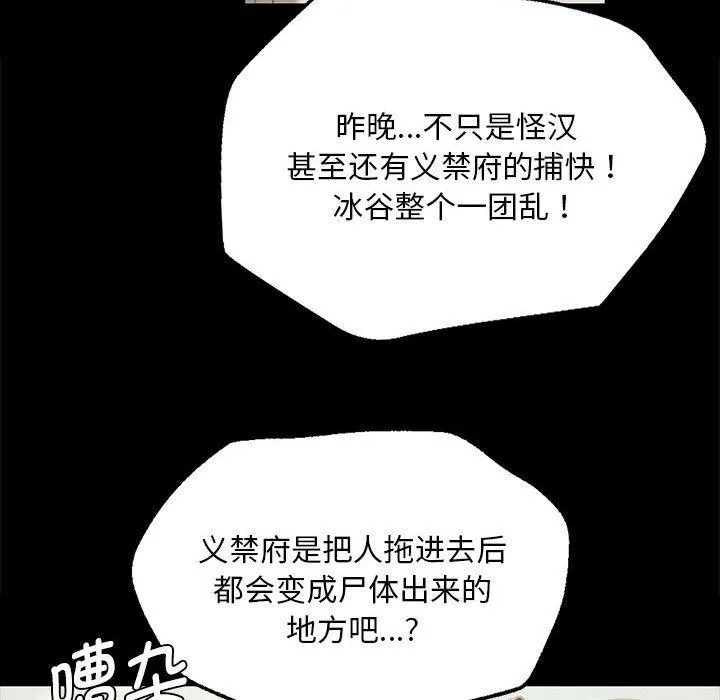 小姐 第96話 第118页