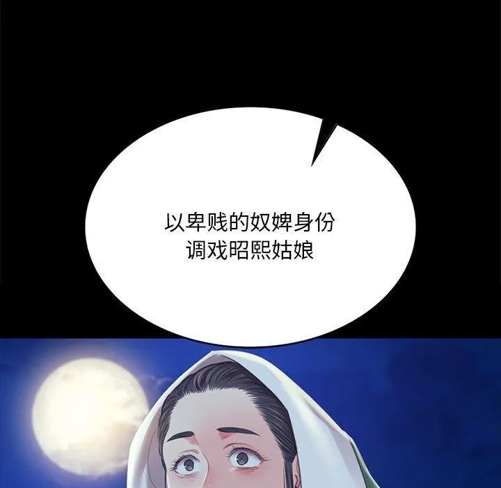 小姐 第96話 第73页
