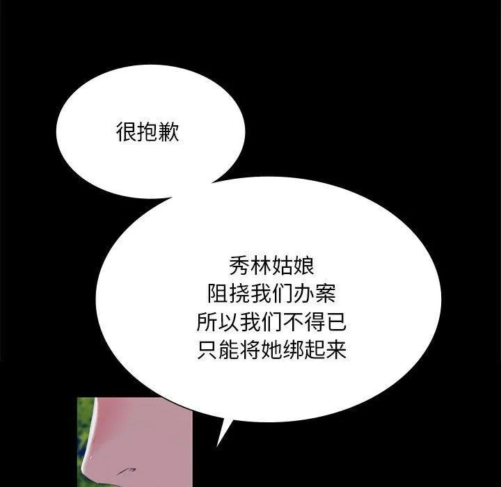 小姐 第96話 第62页
