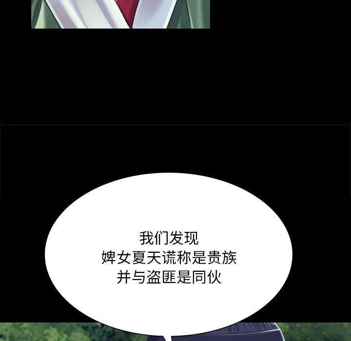 小姐 第96話 第67页