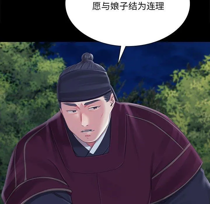 小姐 第96話 第101页