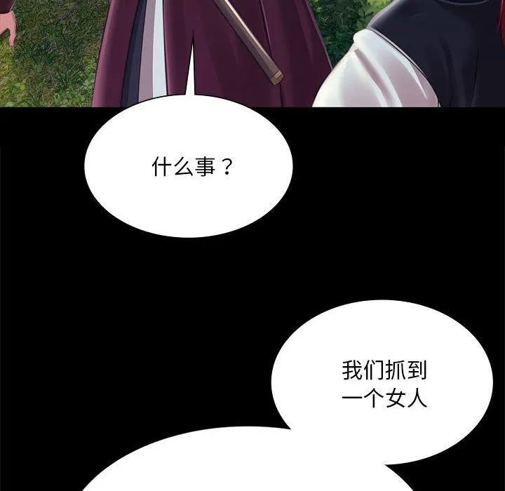 小姐 第96話 第47页
