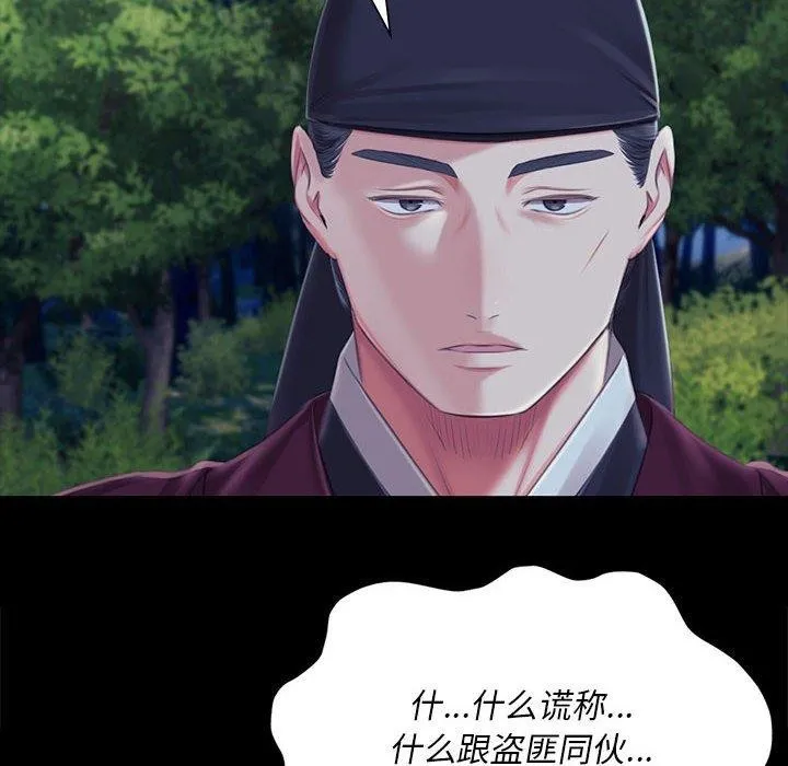 小姐 第96話 第68页
