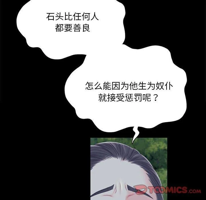 小姐 第96話 第84页