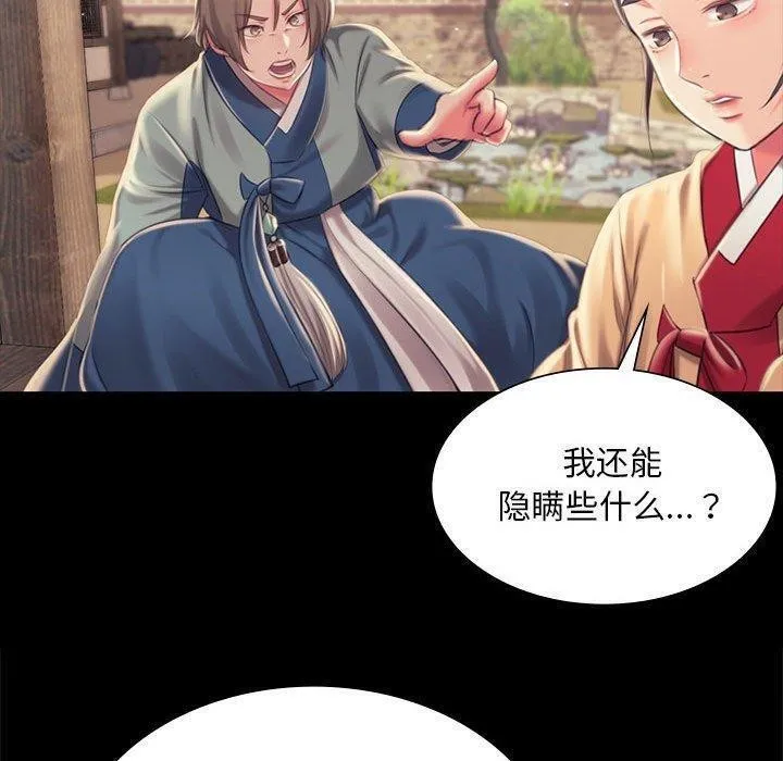 小姐 第96話 第140页