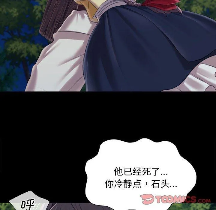 小姐 第96話 第12页