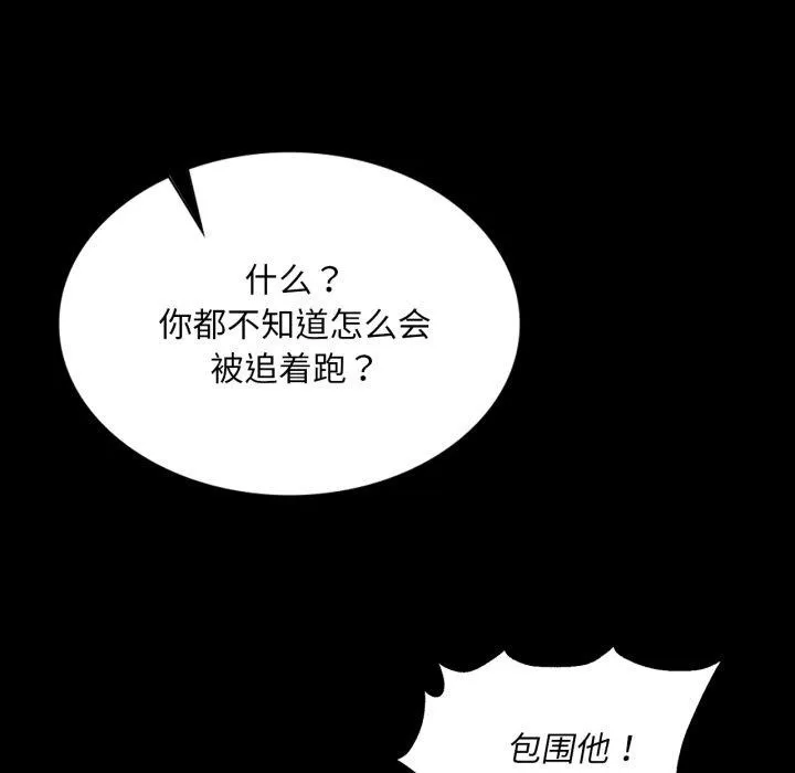 小姐 第73話 第96页