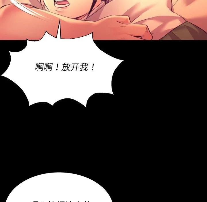 小姐 第73話 第143页