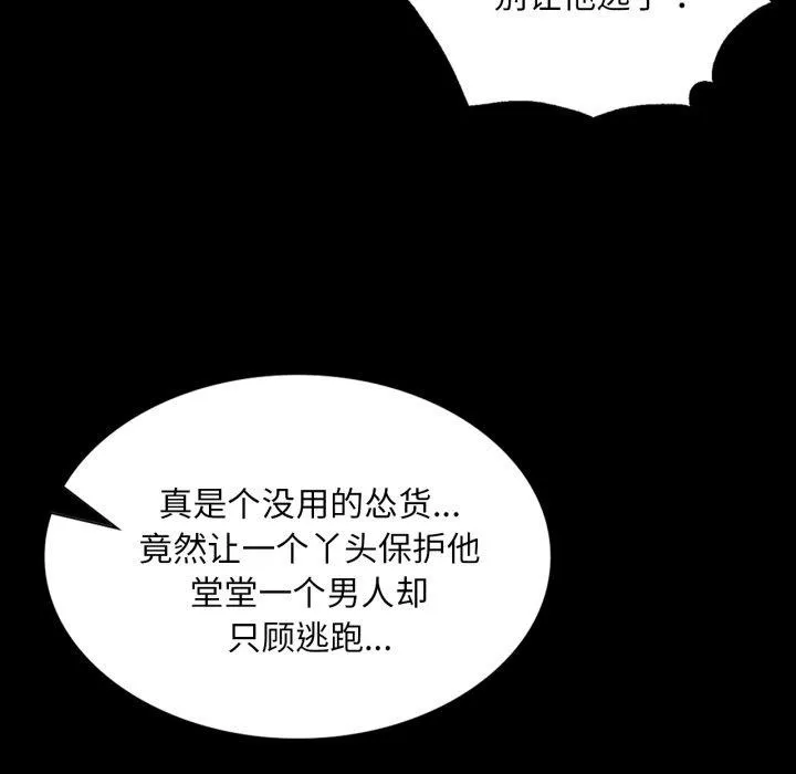 小姐 第73話 第37页