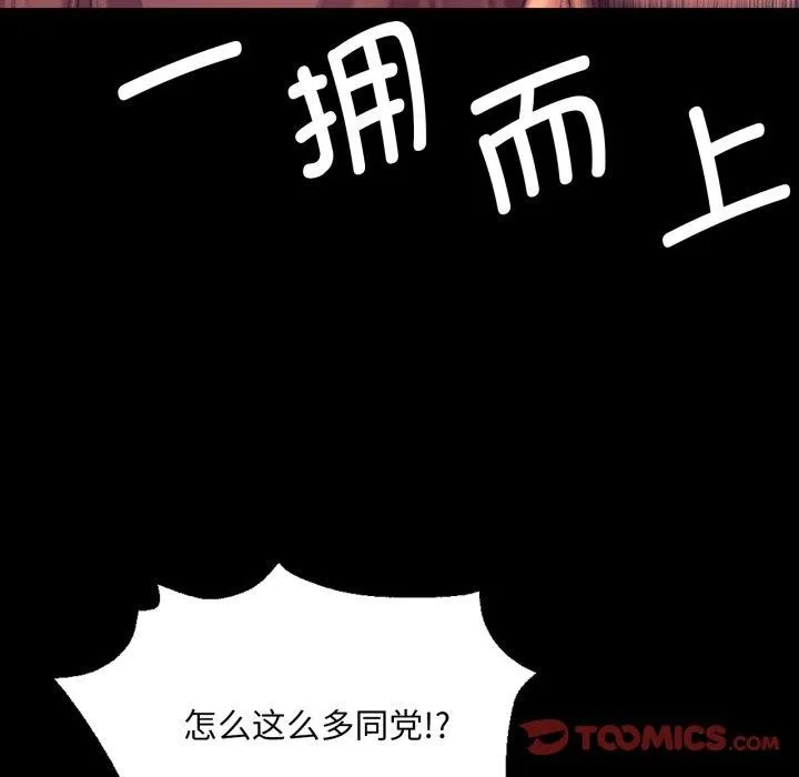 小姐 第73話 第75页