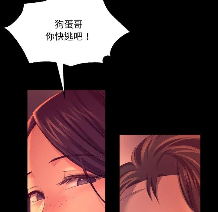 小姐 第73話 第31页