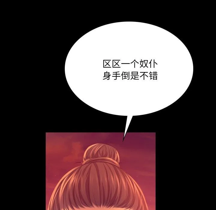 小姐 第73話 第103页
