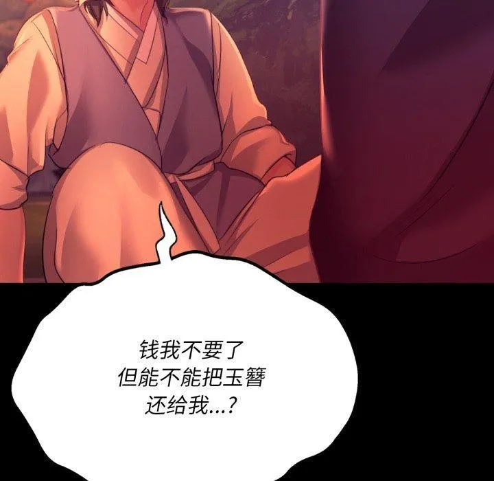 小姐 第73話 第20页