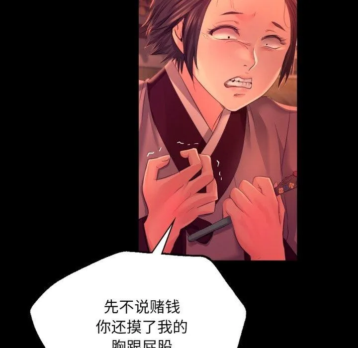 小姐 第73話 第22页