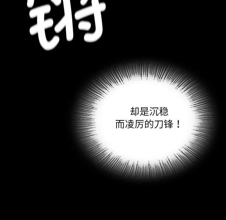 小姐 第73話 第133页