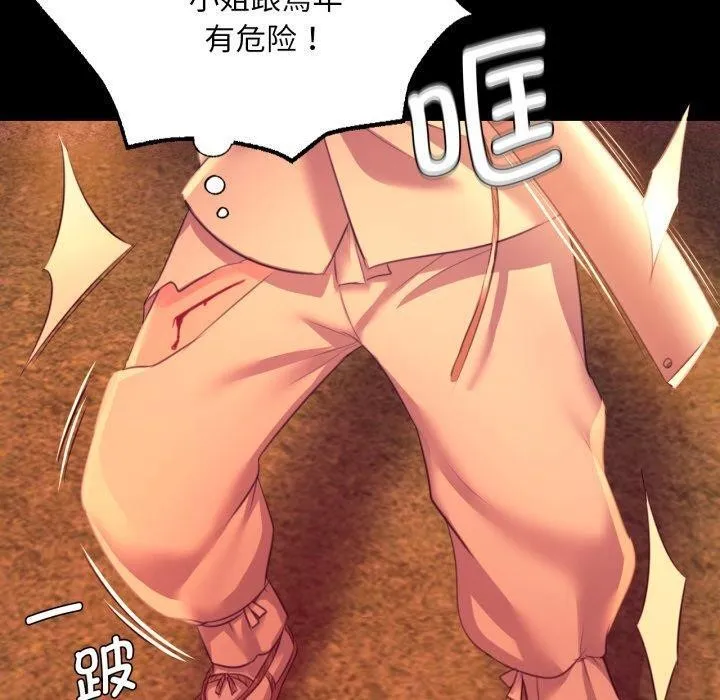 小姐 第73話 第149页