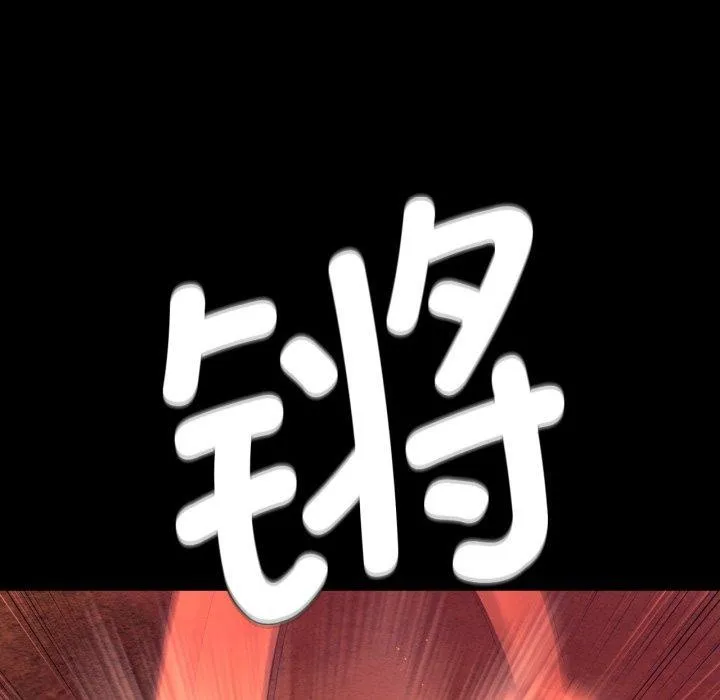 小姐 第73話 第126页