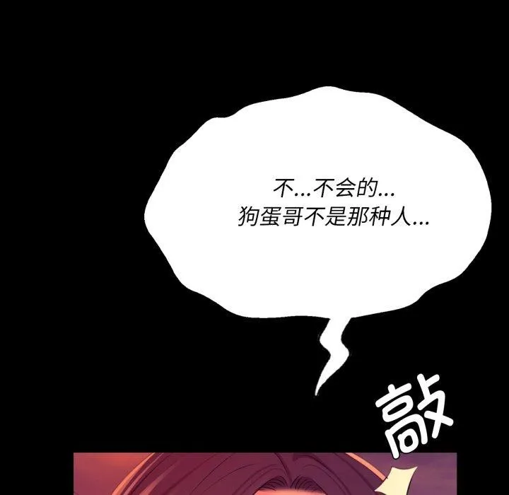 小姐 第73話 第43页