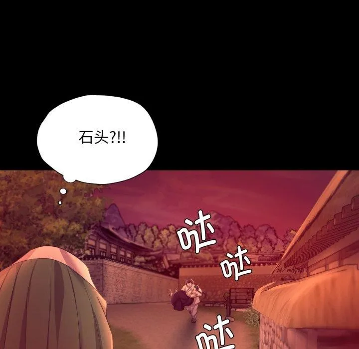 小姐 第73話 第88页