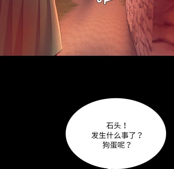 小姐 第73話 第89页