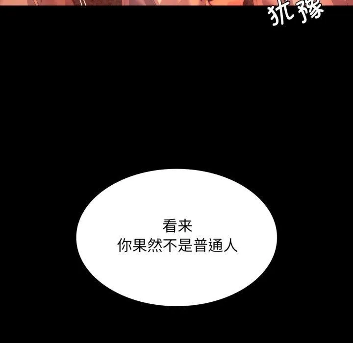 小姐 第73話 第112页